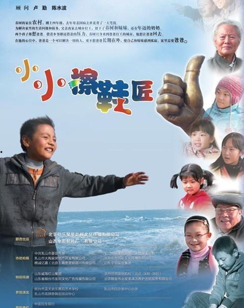 小小擦鞋匠在线播放,逆境中的成长传奇
