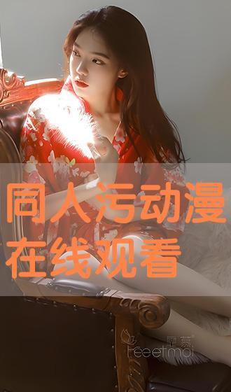 同人片在线播放,在线播放带你领略二次元世界的魅力