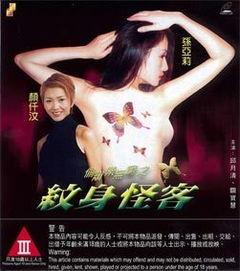 纹身怪客在线播放,在线播放揭示神秘纹身背后的故事