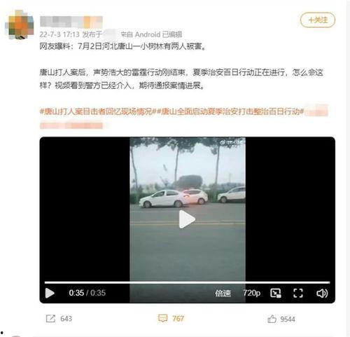 唐山视频爆料
