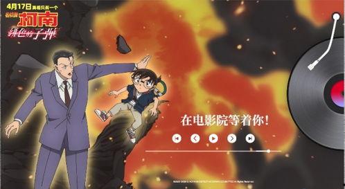 中文版柯南在线播放免费,探案迷的福音！