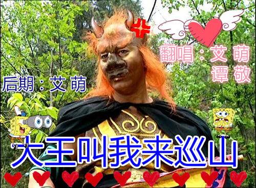 大王叫我来巡山的视频,视频中的奇幻冒险之旅