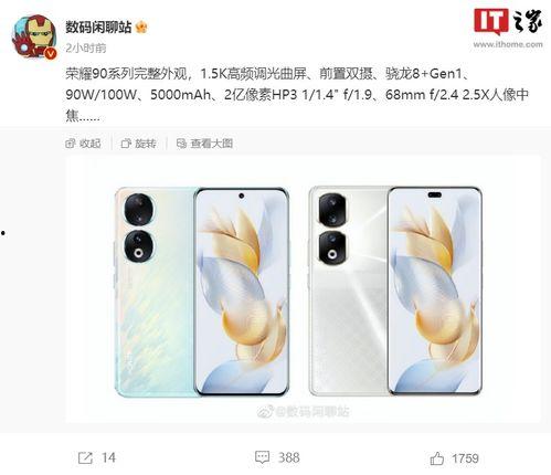 荣耀90最新爆料信息,颠覆视觉体验，性能与美学完美融合