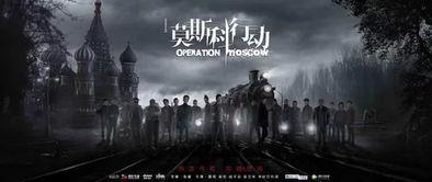 莫斯科行动全集在线播放,全境追击，揭秘跨国大案背后的惊心动魄