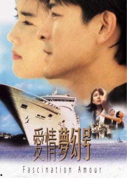 爱情命运号手机免费观看,免费解锁浪漫旅程，邂逅你的命中注定