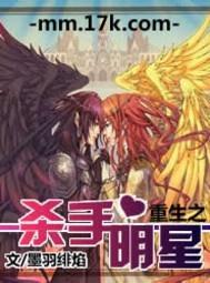 男杀手重生明星,从暗夜杀手到璀璨明星