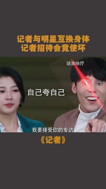 记者与明星小说,一场跨越光鲜与真实的深度对话